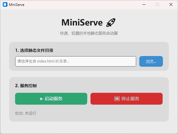 MiniServe界面预览